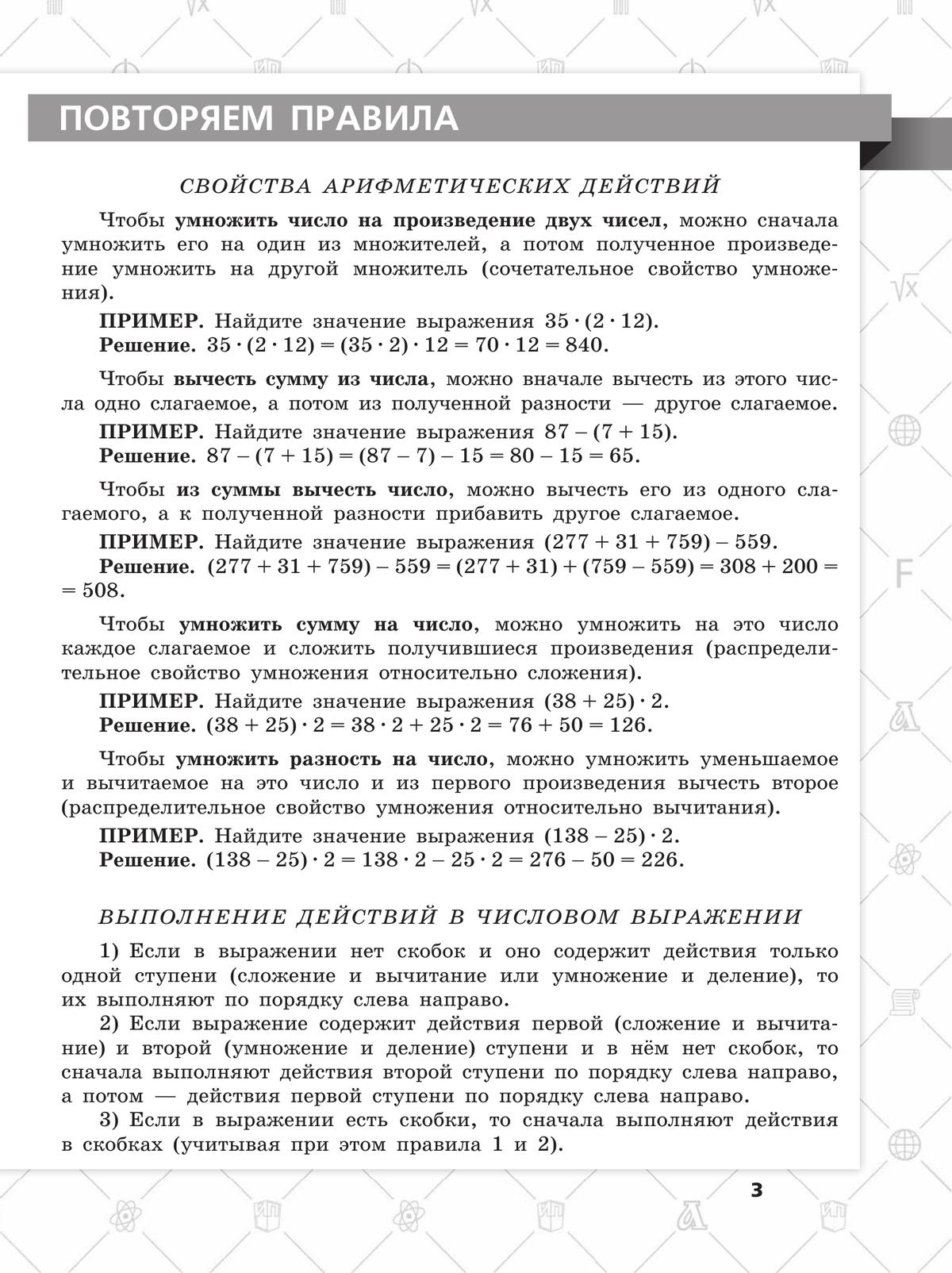Всероссийские проверочные работы. Математика. 15 типовых вариантов. 7 класс 6