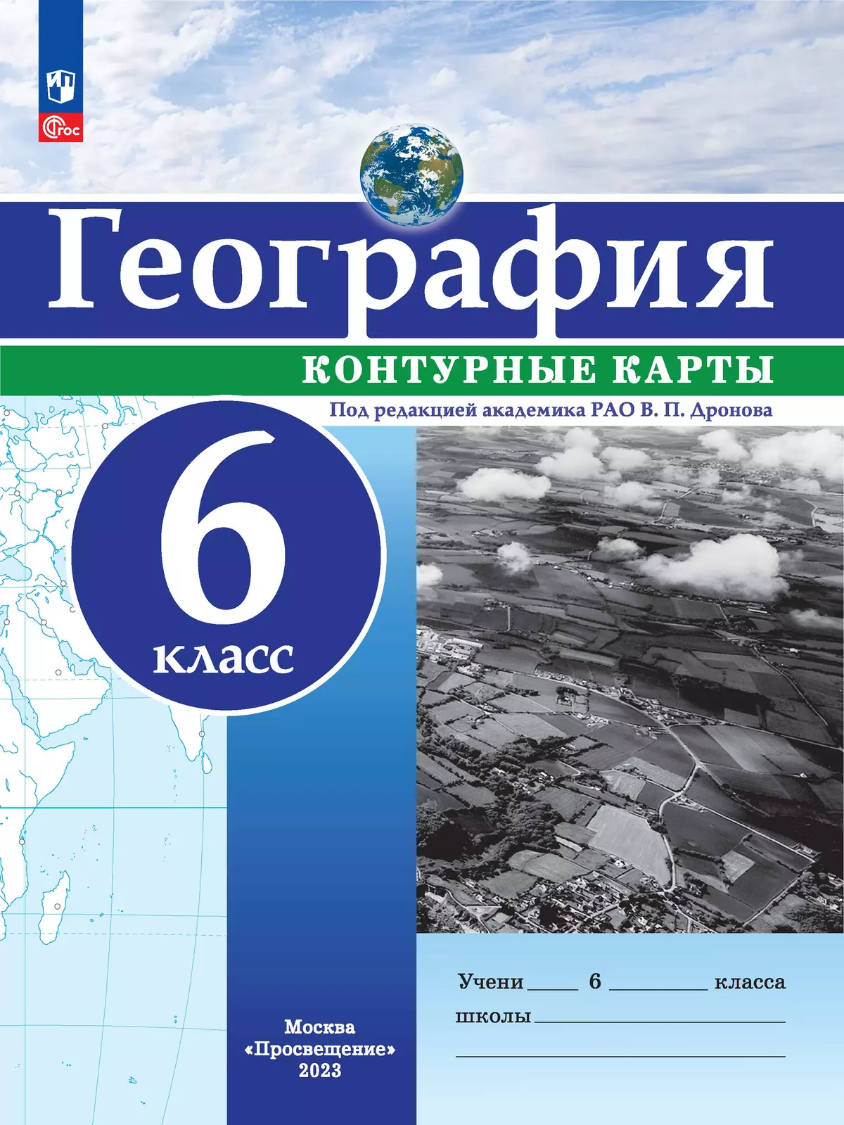 География. 6 класс. Контурные карты купить на сайте группы компаний  «Просвещение»