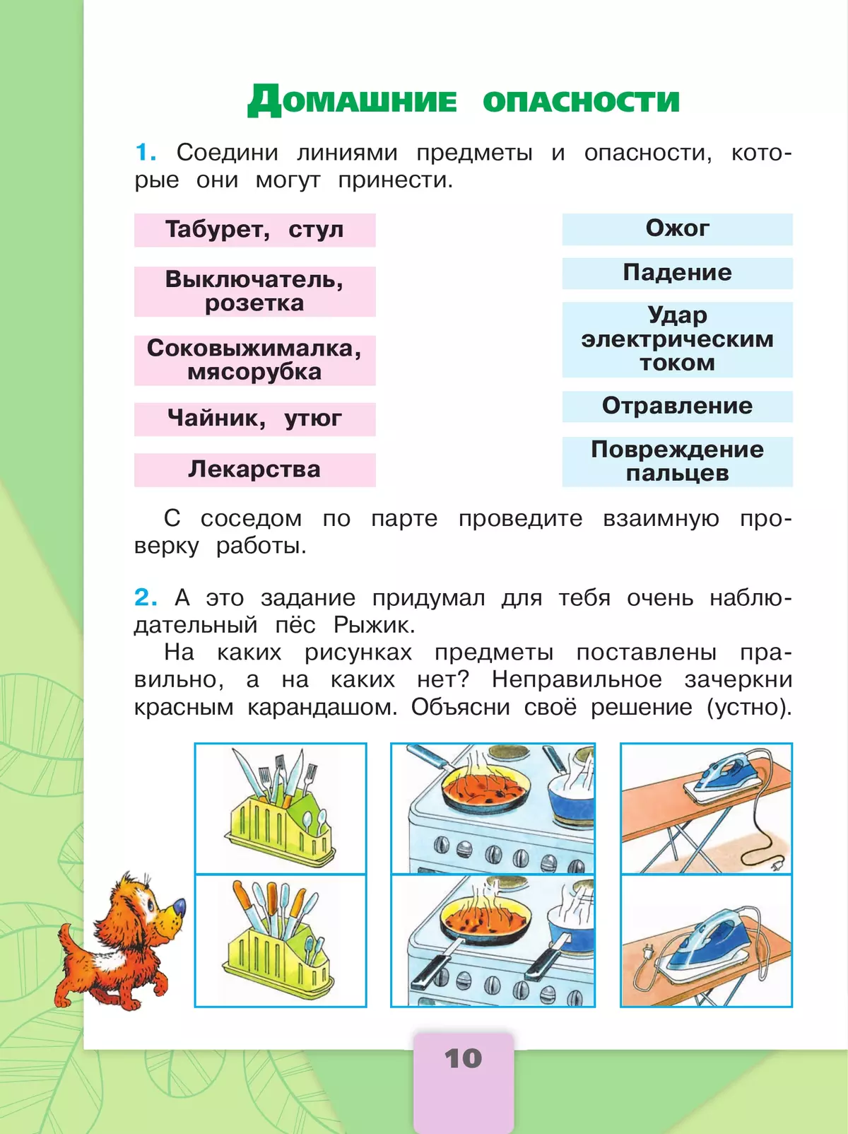 Окружающий мир. Рабочая тетрадь. 2 класс. В 2 частях. Часть 2 6