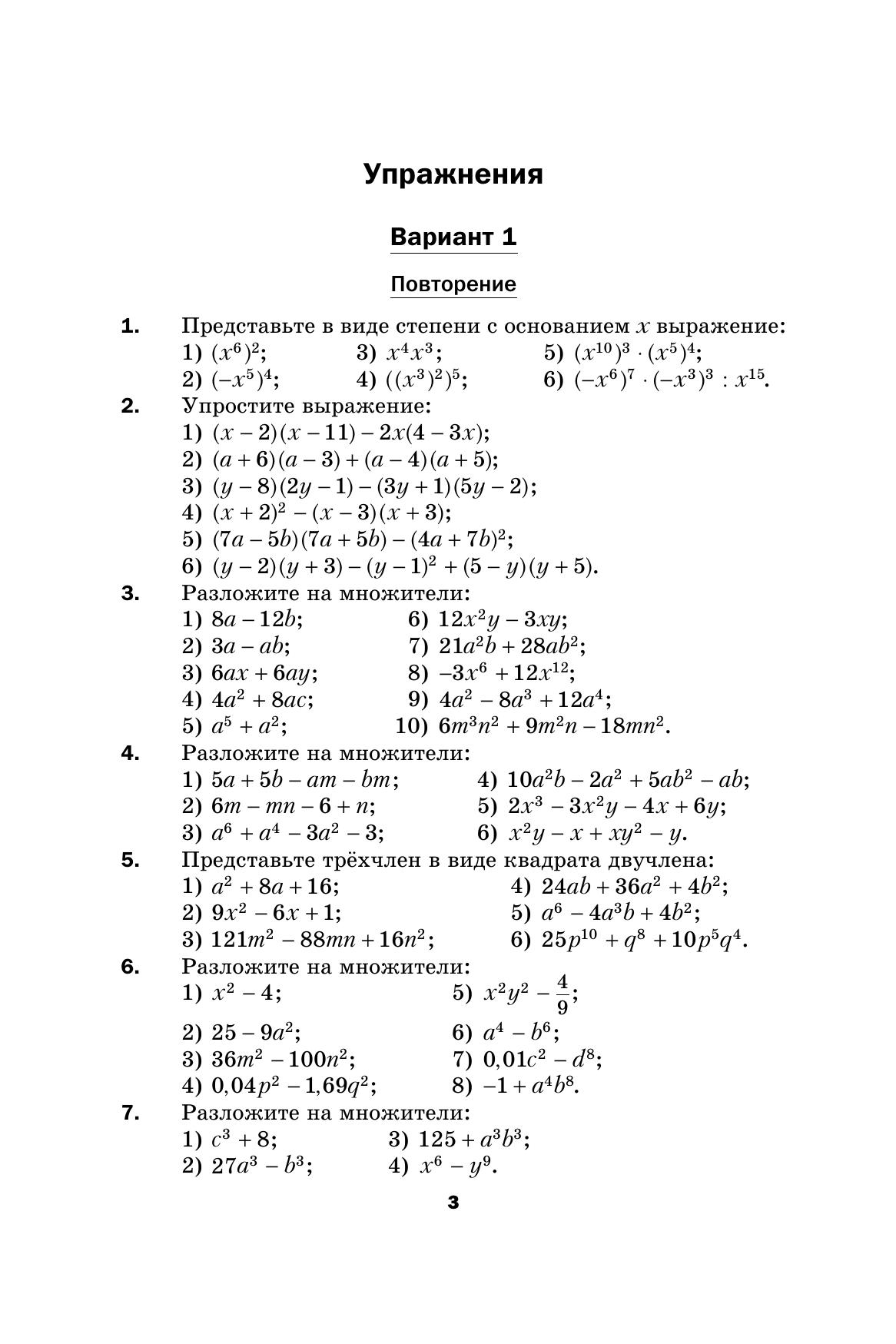 Алгебра стр 1. Алгебра 8 класс Мерзляк дидактические материалы. Дидактика 8 класс Алгебра Мерзляк. Алгебра 8 класс Мерзляк гдз дидактические материалы ответы. Алгебра 8 класс Мерзляк углубленный уровень дидактические материалы.