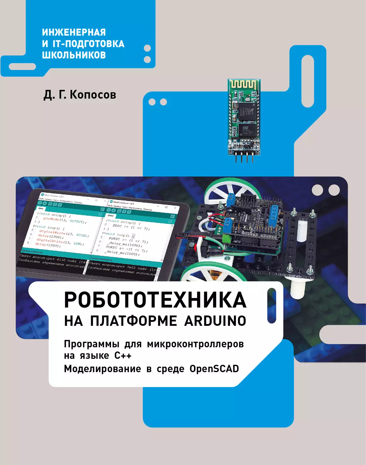 Г. Учебное пособие по робототехнике. Учебное пособие по робототехнике. Бешенков. Робототехника.