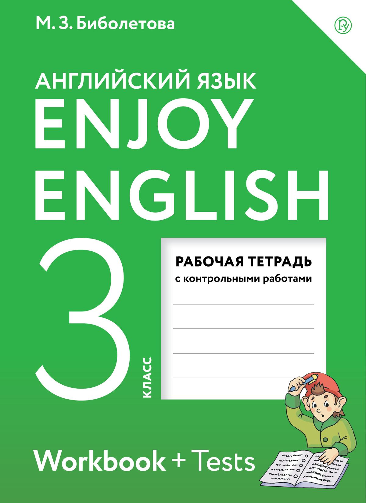 Английский язык. Рабочая тетрадь. 3 класс 1