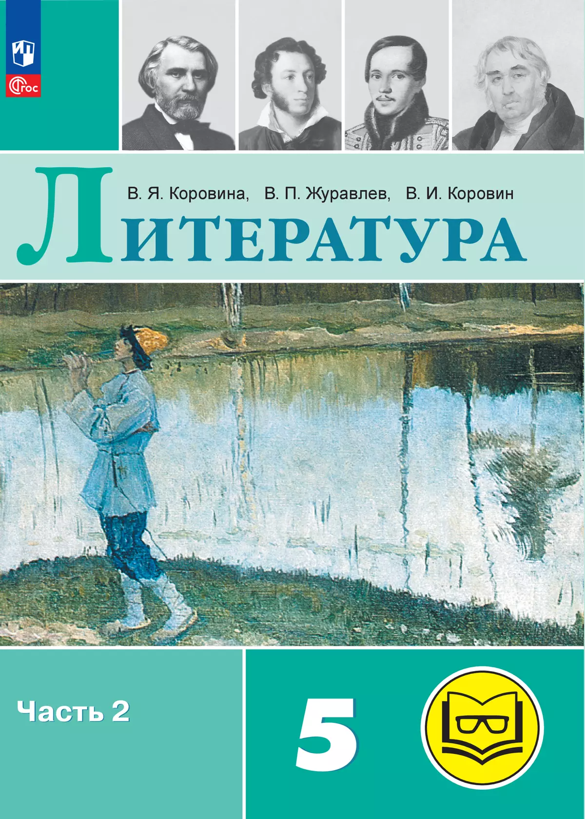 Литература. 5 класс. Учебное пособие. В 6 ч. Часть 2 (для слабовидящих  обучающихся) купить на сайте группы компаний «Просвещение»