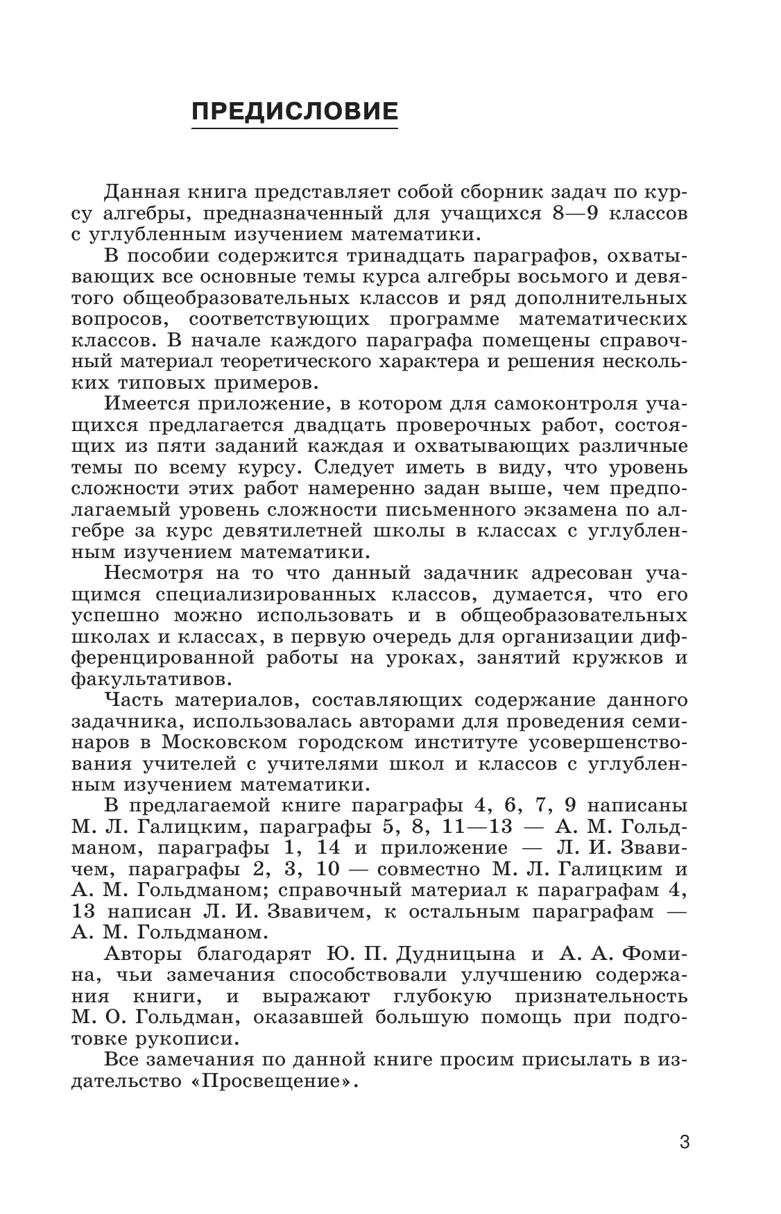 Сборник задач по алгебре. 8-9 классы. 7