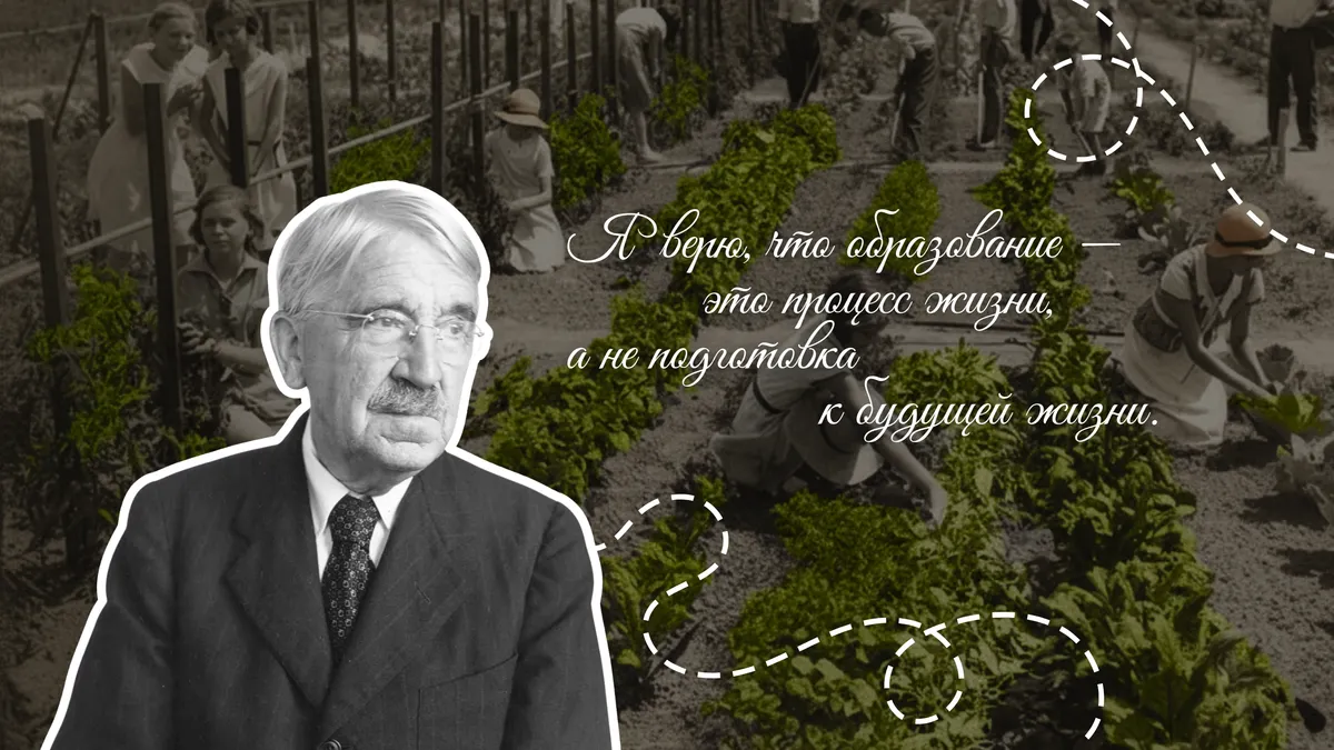 История о мастерской, где мысль и дело танцевали вместе: Джон Дьюи
