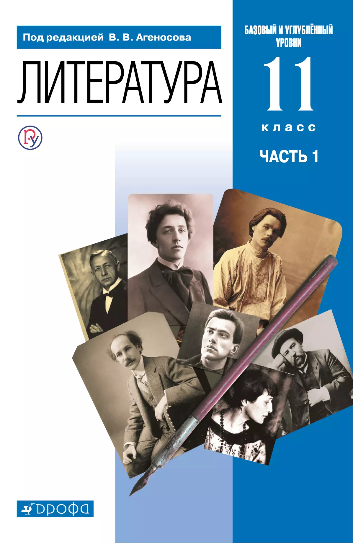Литература. 11 Класс. Базовый, Углублённый Уровни. Электронная.