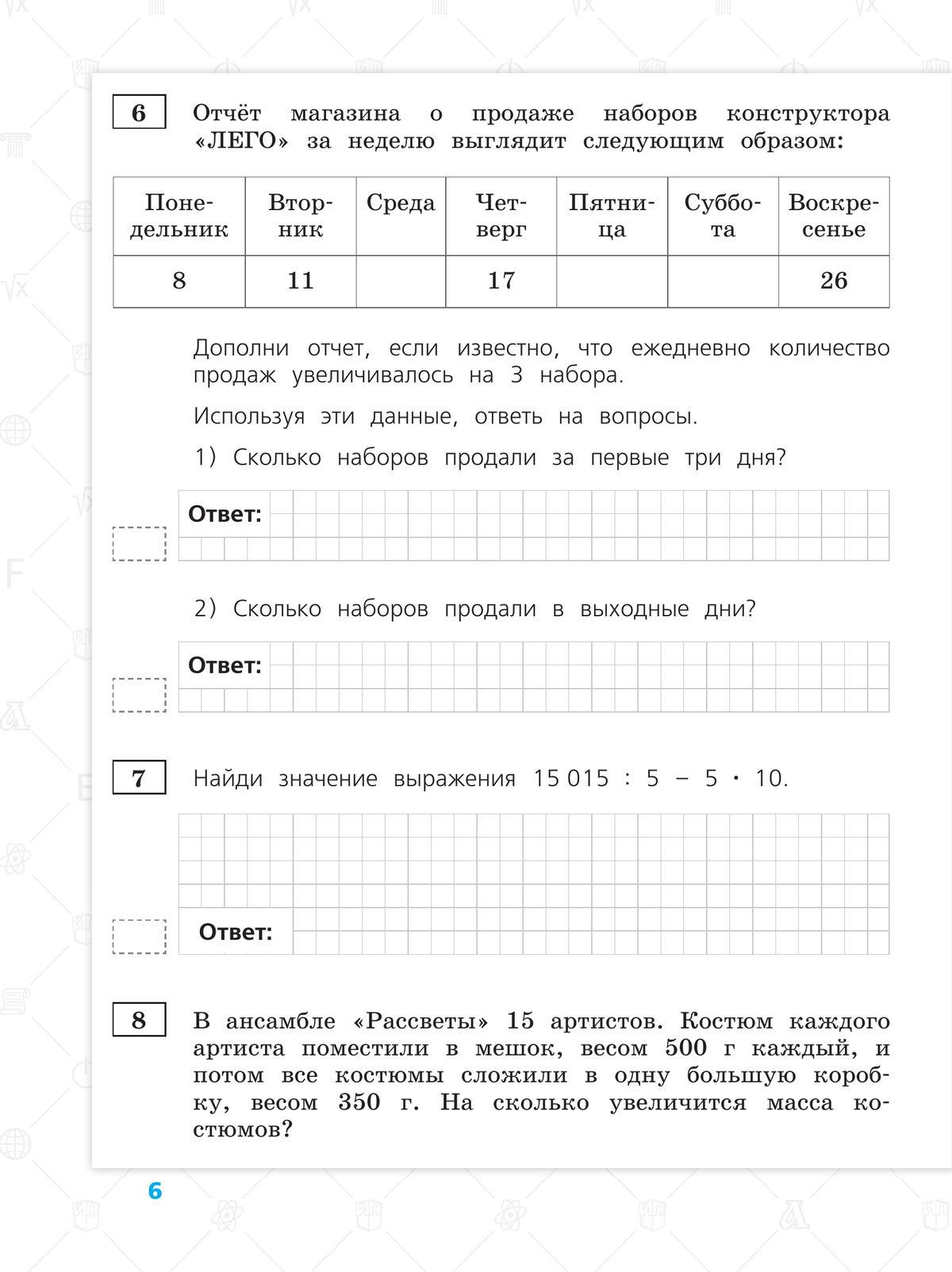 Всероссийские проверочные работы. Математика. 10 типовых вариантов. 4 класс. 6