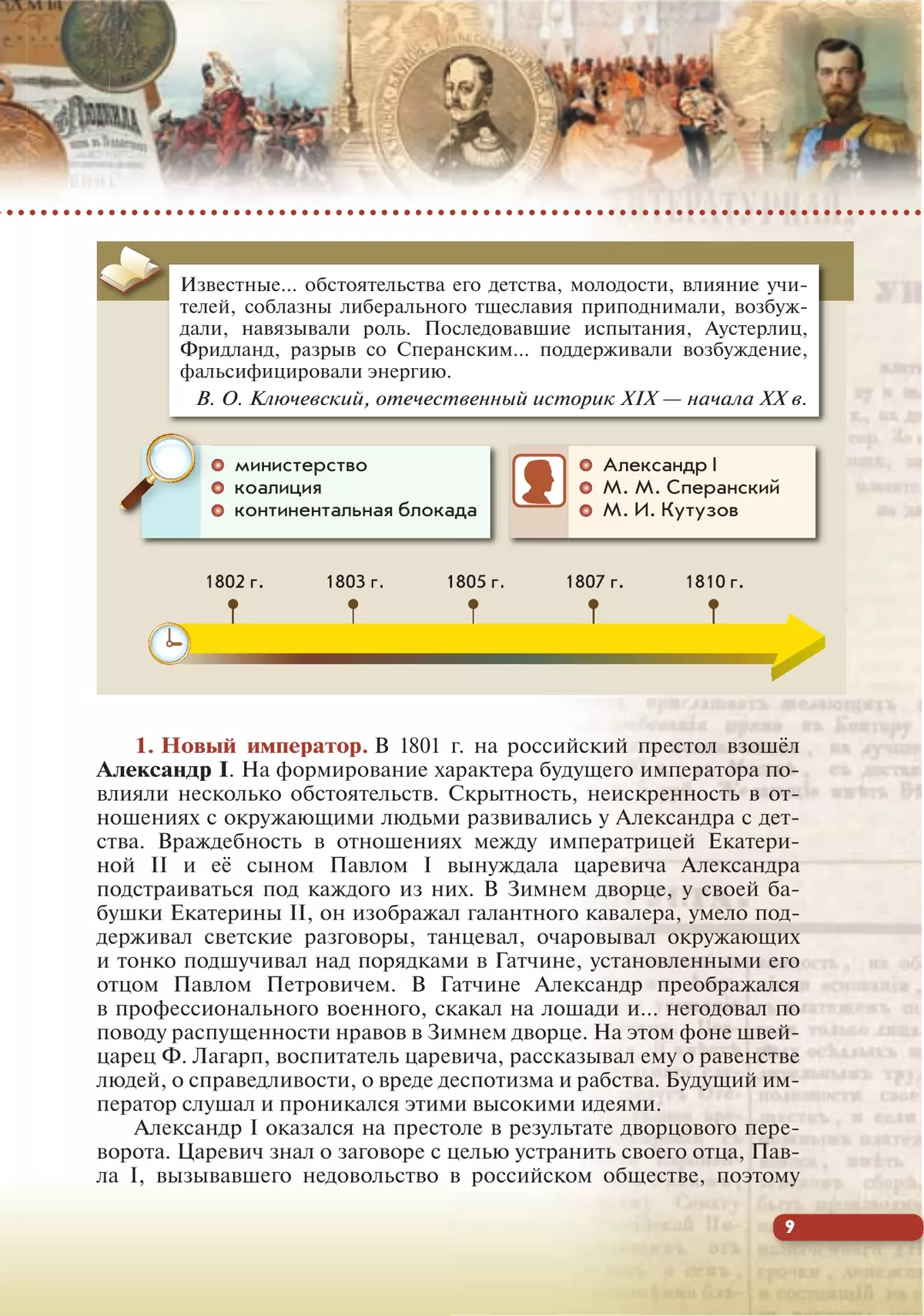 История России. 9 класс. XIX - начало XX века. Учебник 9