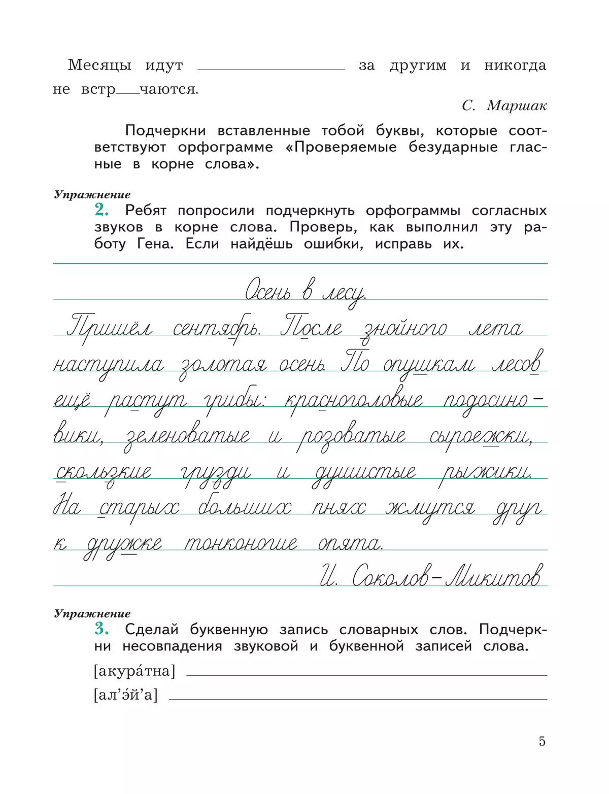 Русский язык. 4 класс. Пишем грамотно. Рабочая тетрадь. В 2 частях. Часть 1 7