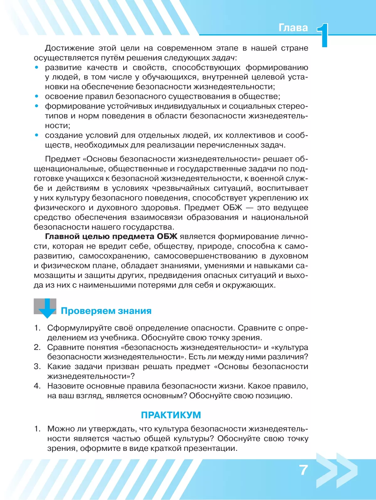 Основы Безопасности Жизнедеятельности. 10 Класс. Учебник Для.