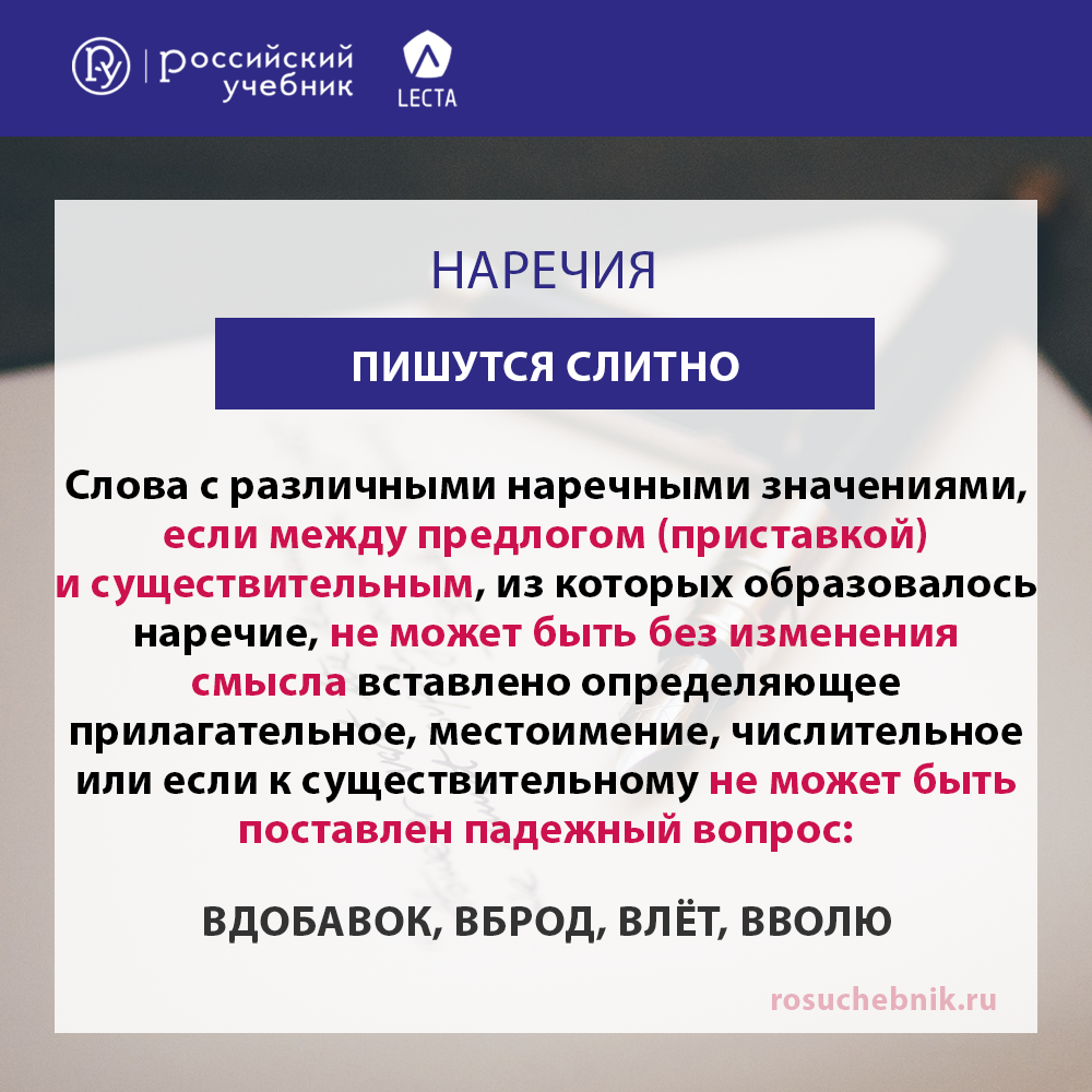 Слитное и дефисное написание наречий. Материалы для урока — Группа компаний  «Просвещение»