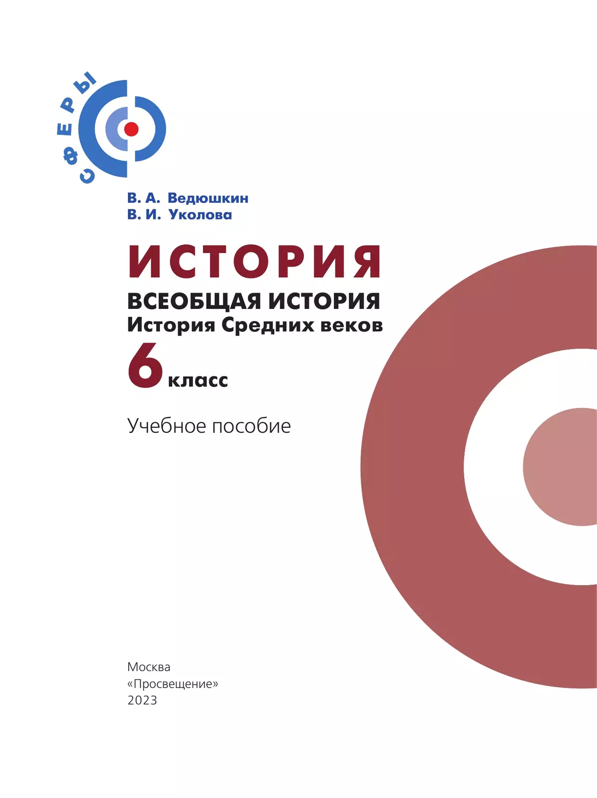 ОК ГДЗ История 6 класс Ведюшкин Контурные карты | Учебник