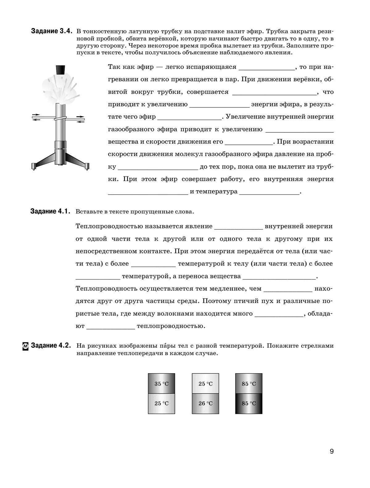 Физика. 8 класс. Рабочая тетрадь 3