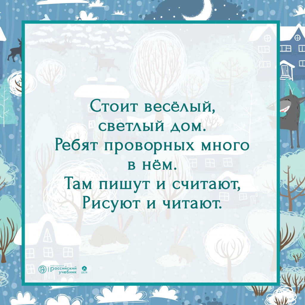 Новогодние загадки для школы — Группа компаний «Просвещение»