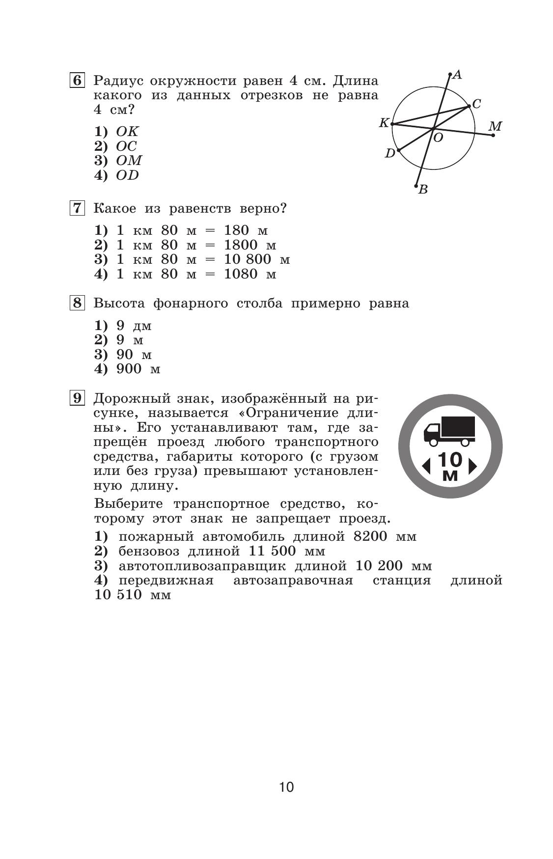 Математика. Тематические тесты. 5 класс 3