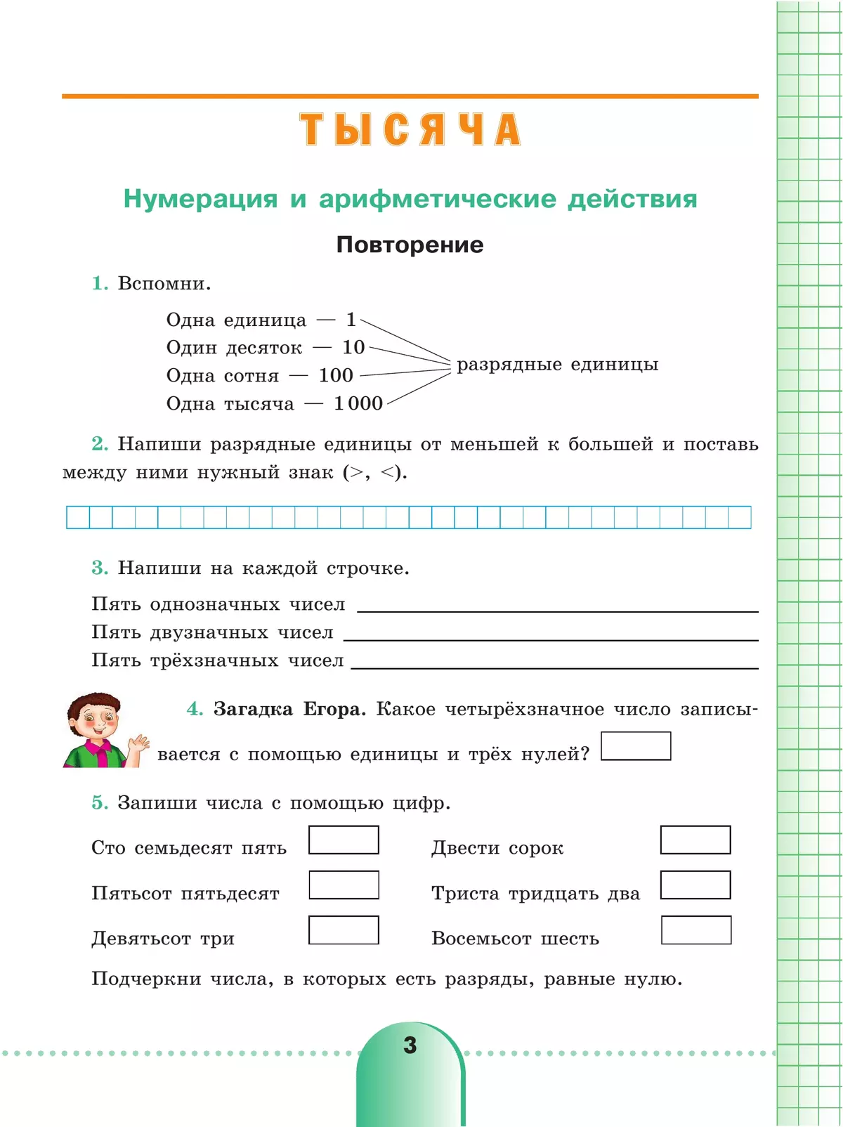 Математика. 6 класс. Рабочая тетрадь (для обучающихся с интеллектуальными нарушениями) 5