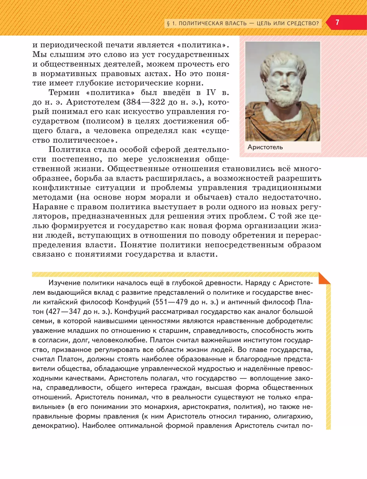 Обществознание. 9 класс. Учебник 10