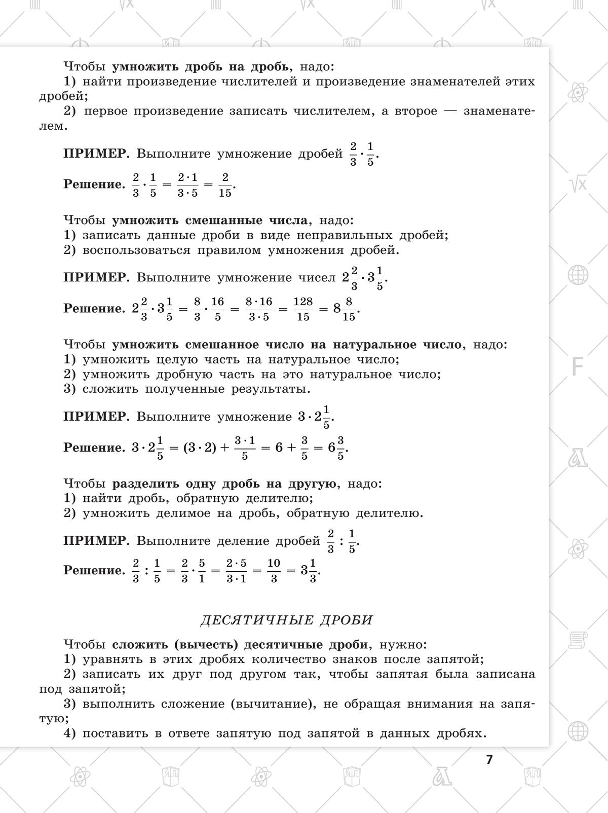 Всероссийские проверочные работы. Математика. 15 типовых вариантов. 5 класс 6