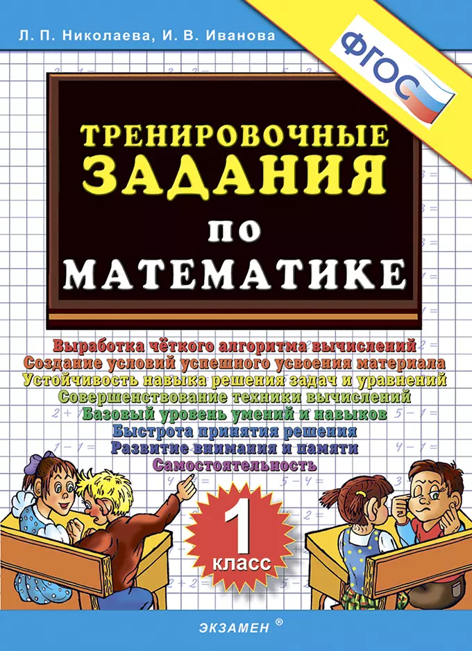 математика 7 класс тренировочные задания