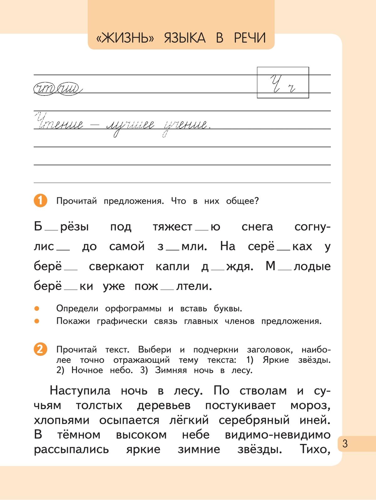 Русский язык. 2 класс. Рабочая тетрадь. В 2 частях. Часть 2 купить на сайте  группы компаний «Просвещение»