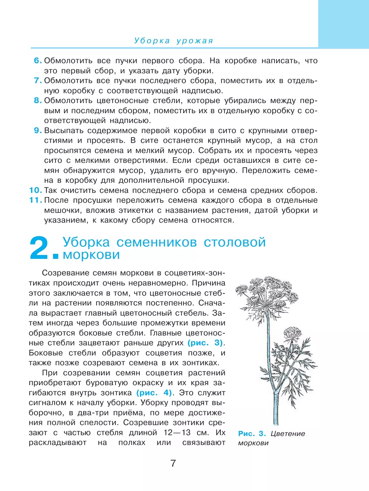 Технология. Сельскохозяйственный труд. 7 класс. Учебник (для обучающихся с интеллектуальными нарушениями) 10