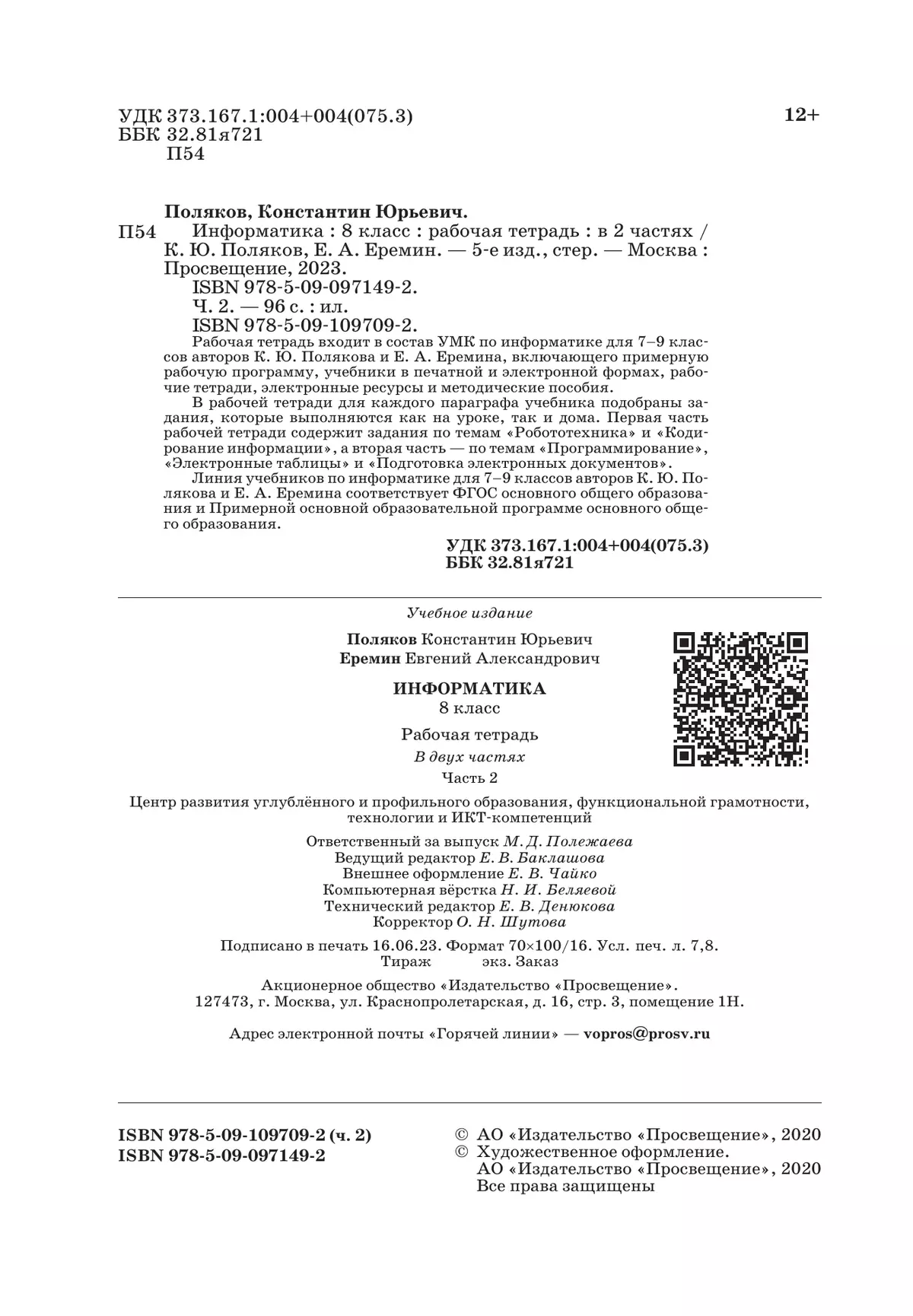 Информатика: рабочая тетрадь для 8 класса: в 2 ч. Часть 2 купить на сайте  группы компаний «Просвещение»