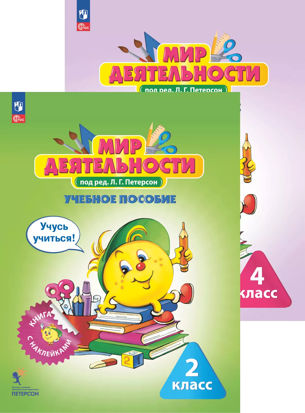Мир деятельности (1-4) (Учусь учиться)