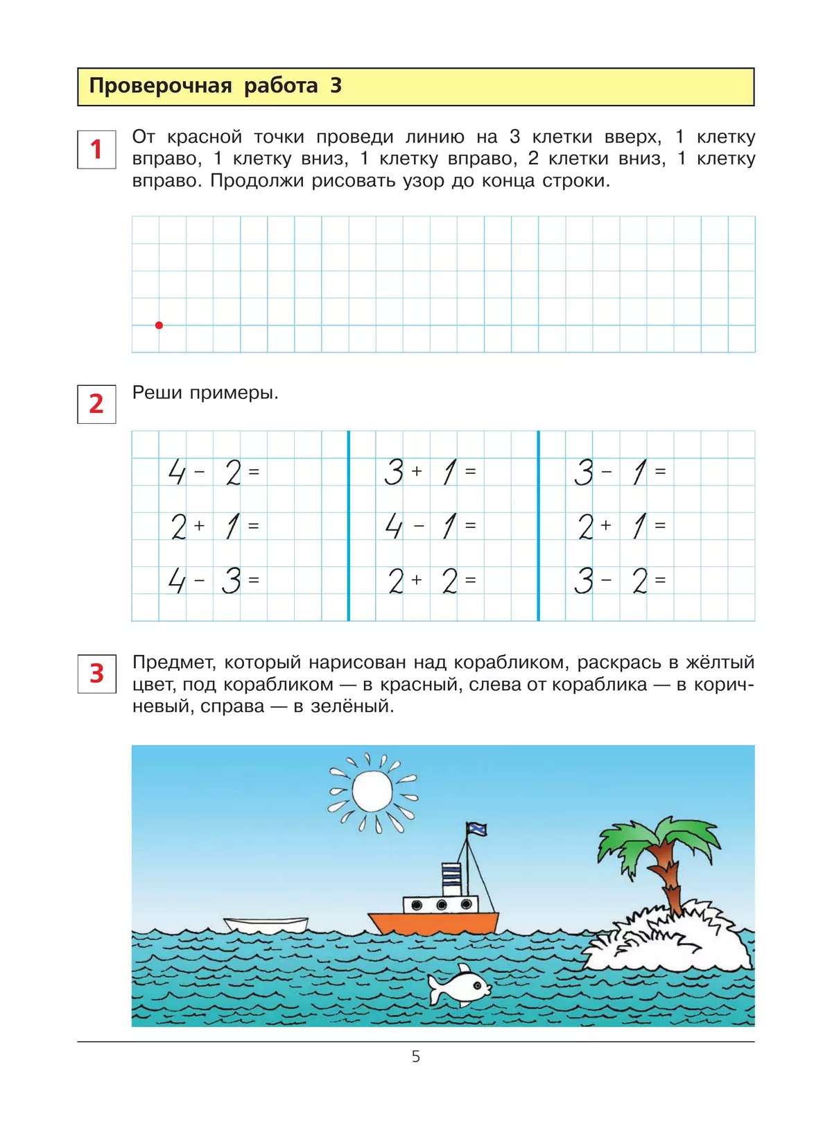 Проверочные работы по математике. Рабочая тетрадь для детей 6-7 лет 2