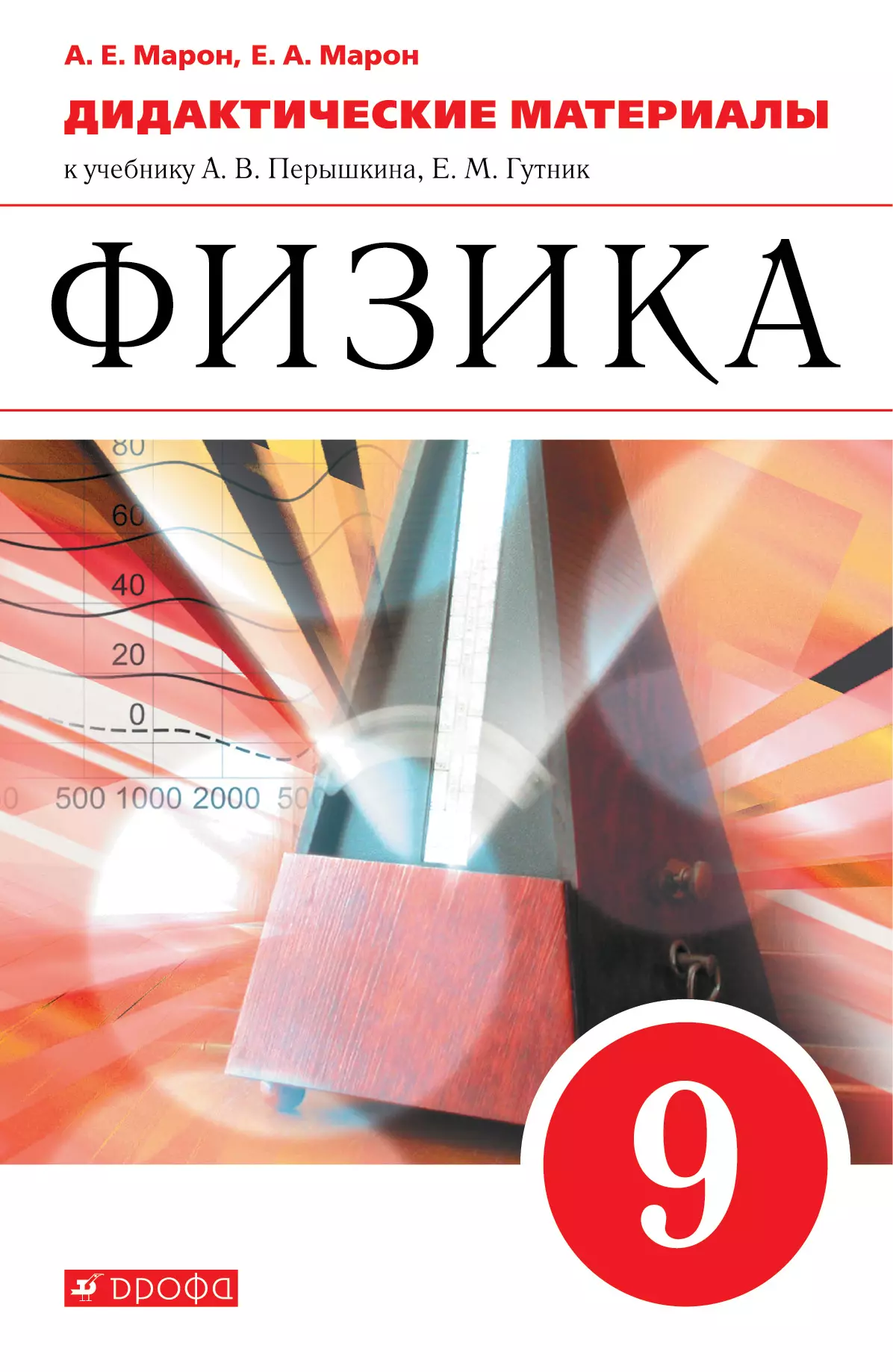 Физика. 9 Класс. Дидактические Материалы Купить На Сайте Группы.