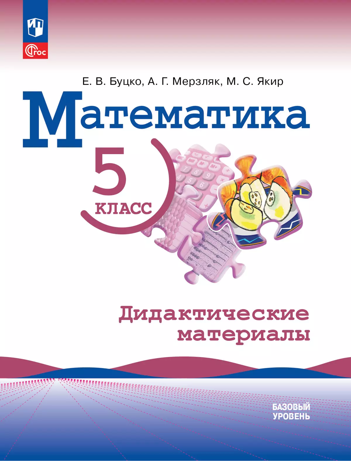 Учебник математики 6 класс базовый уровень ответы