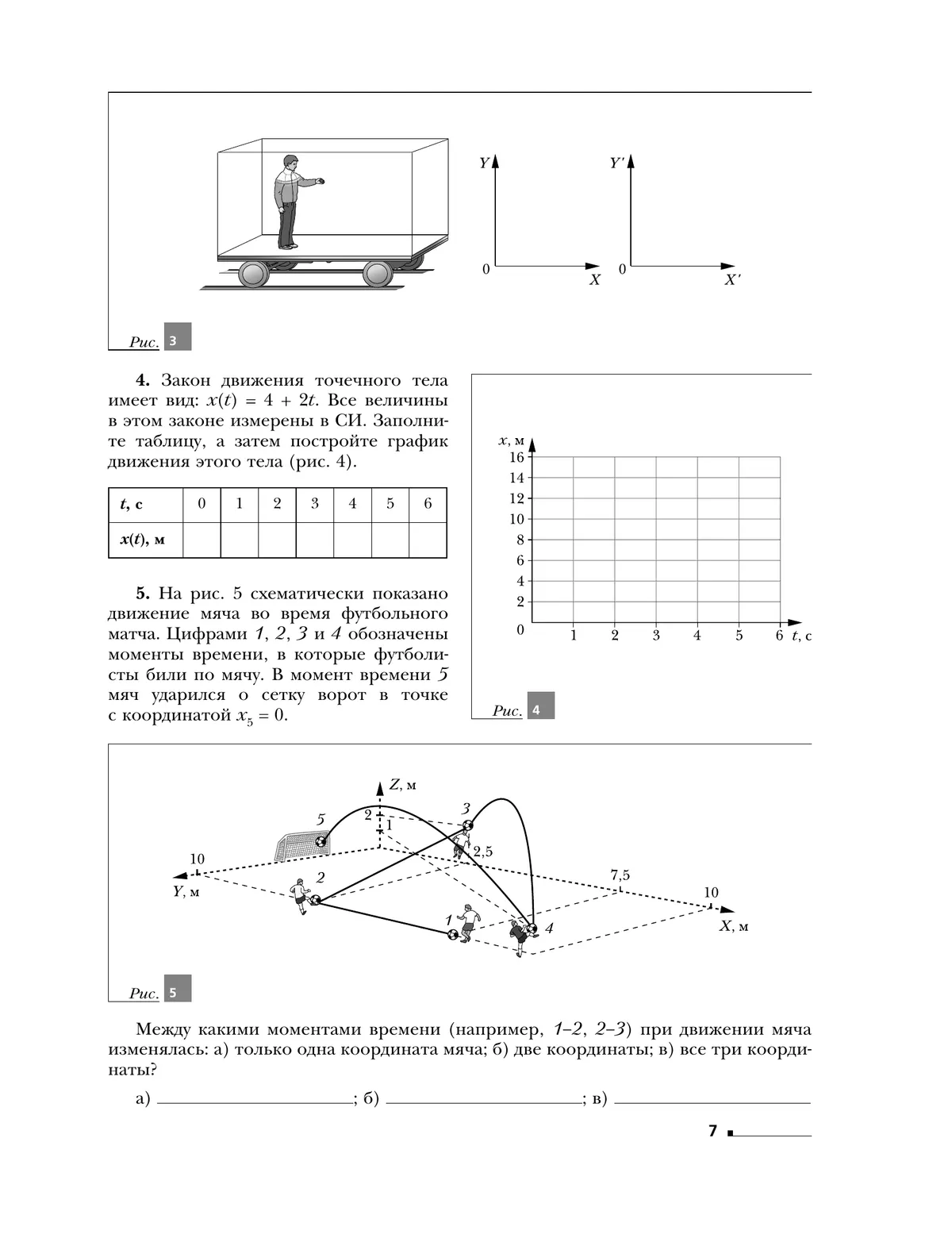 Грачев, Погожев. Физика. 9 класс. Рабочая тетрадь. В 3 ч. Часть 1 ...