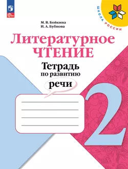 Как ответить на вопросы учебника по optika-krymchanka.ru 2 класс (часть 2) стр.4?