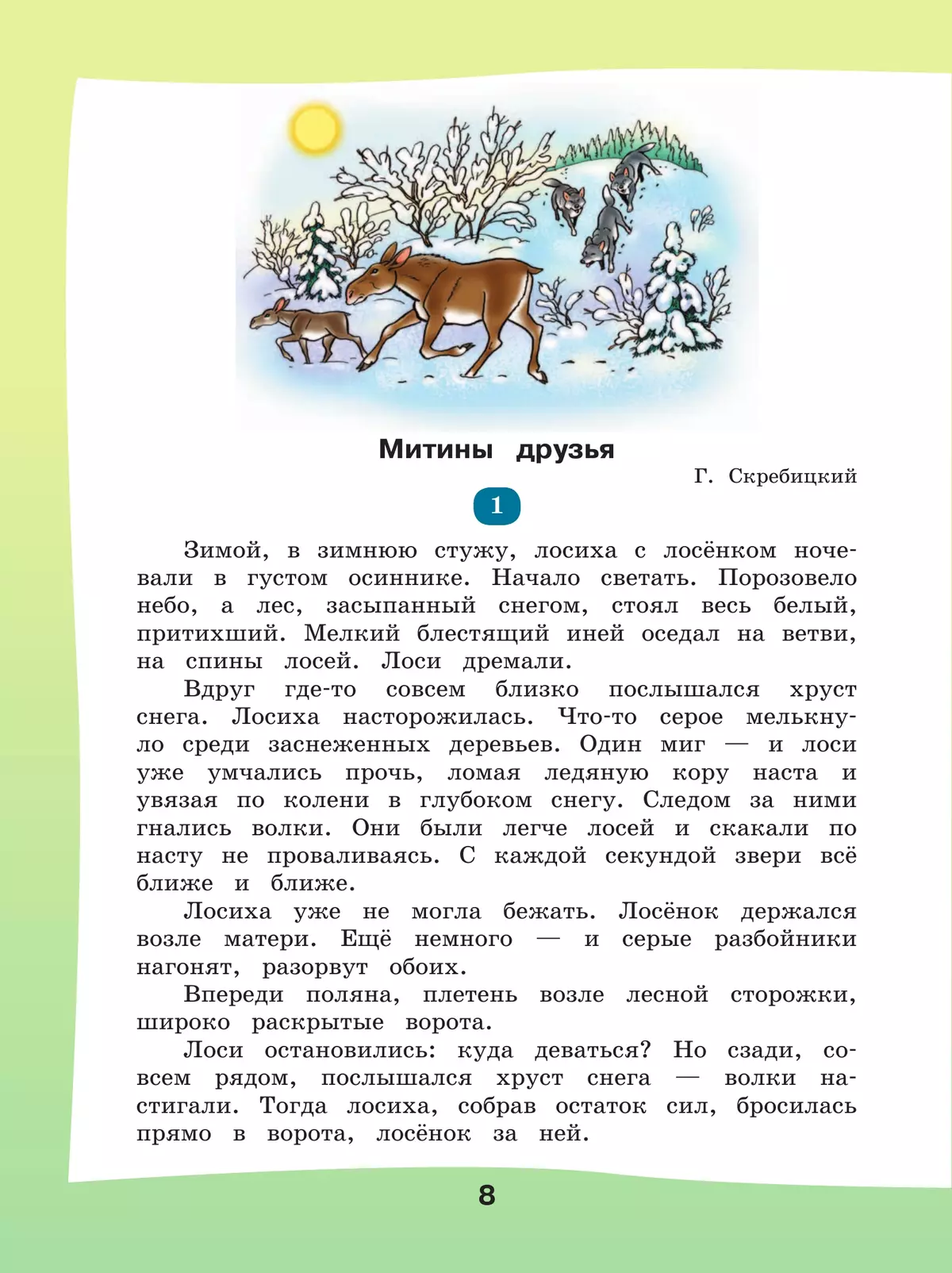 Чтение. 4 класс. Учебник. В 2 ч. Часть 2 (для обучающихся с интеллектуальными нарушениями) 9