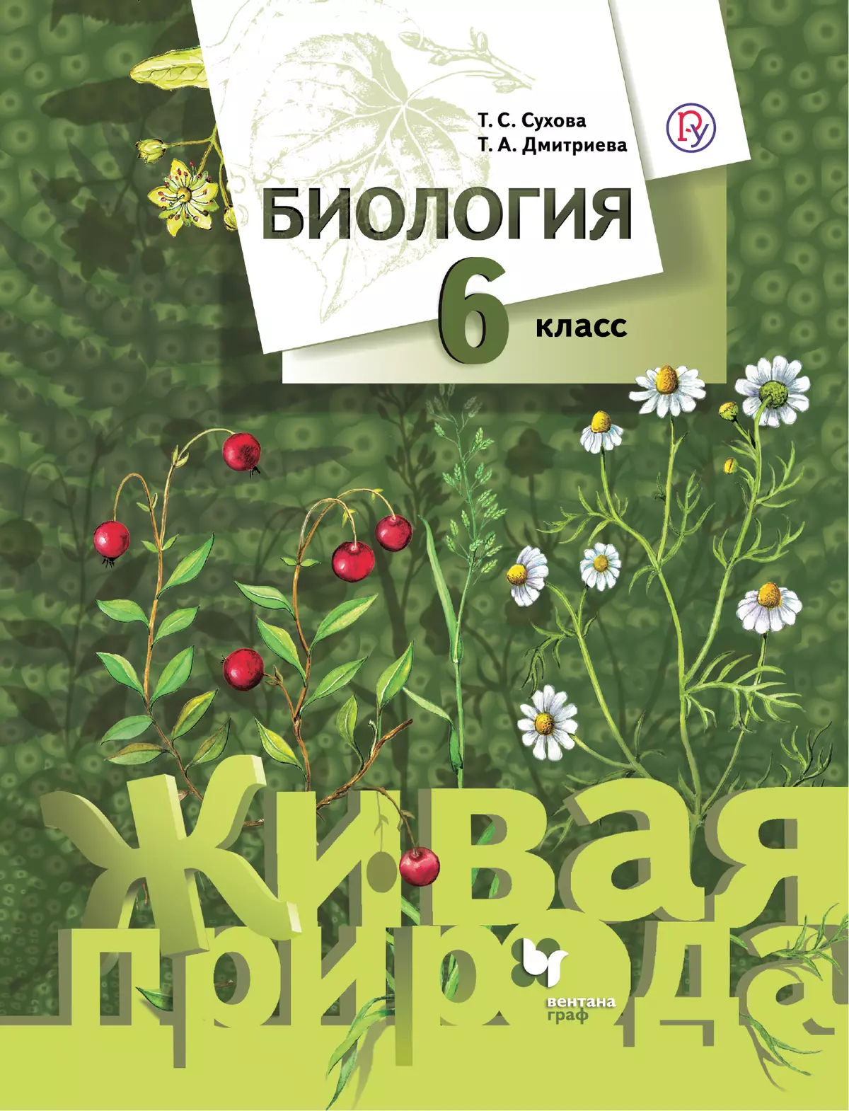 Сонин Биология 6 Класс Купить