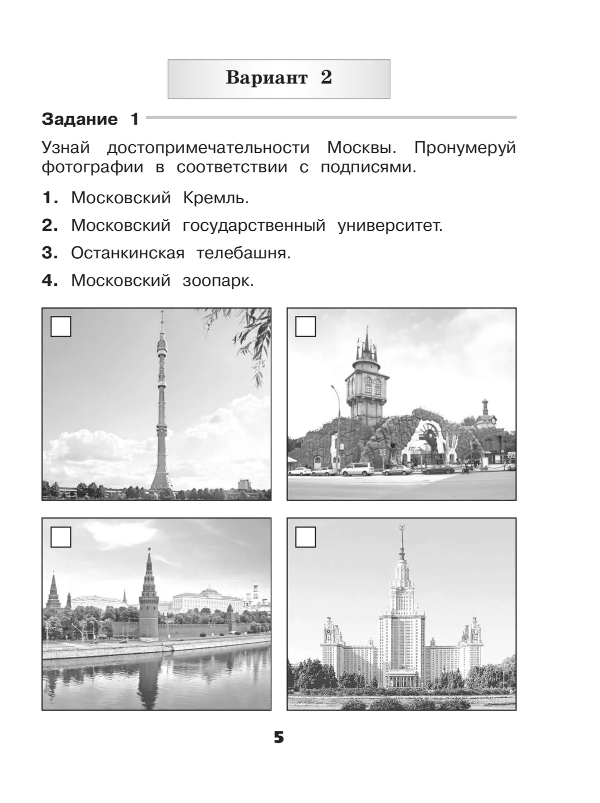 Окружающий мир. Проверочные работы. 2 класс 7