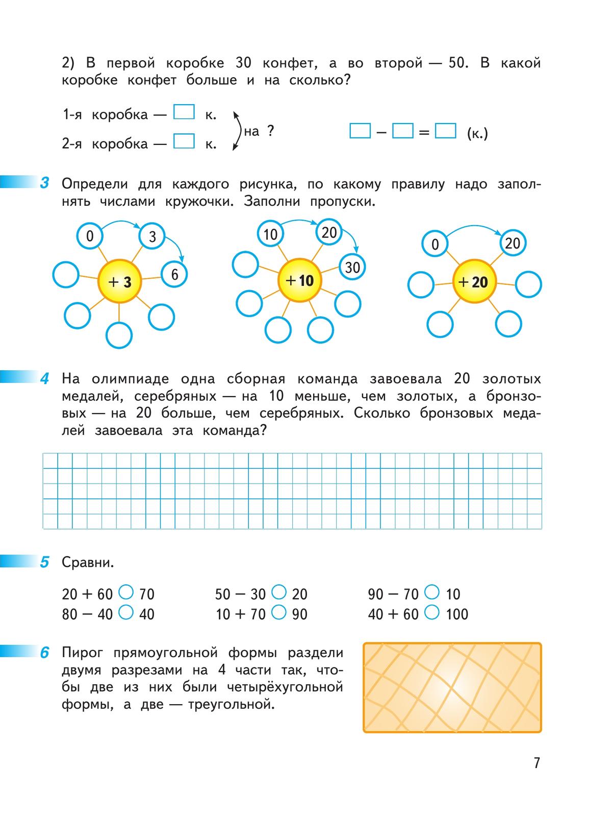 Математика. Рабочая тетрадь. 2 класс. В 2 частях. Часть 2 5