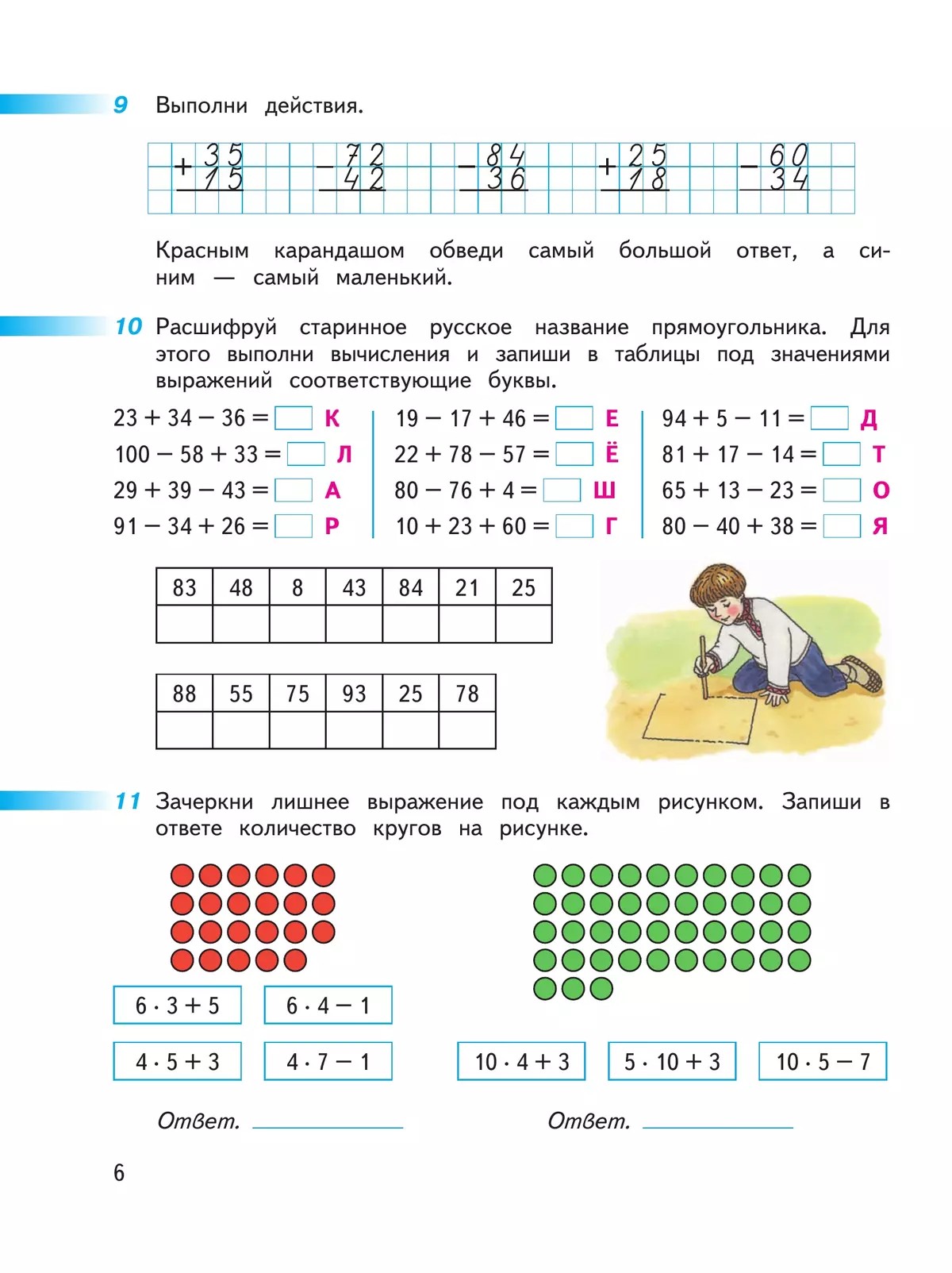 Математика. Рабочая тетрадь. 3 класс. В 2 частях. Часть 1 6