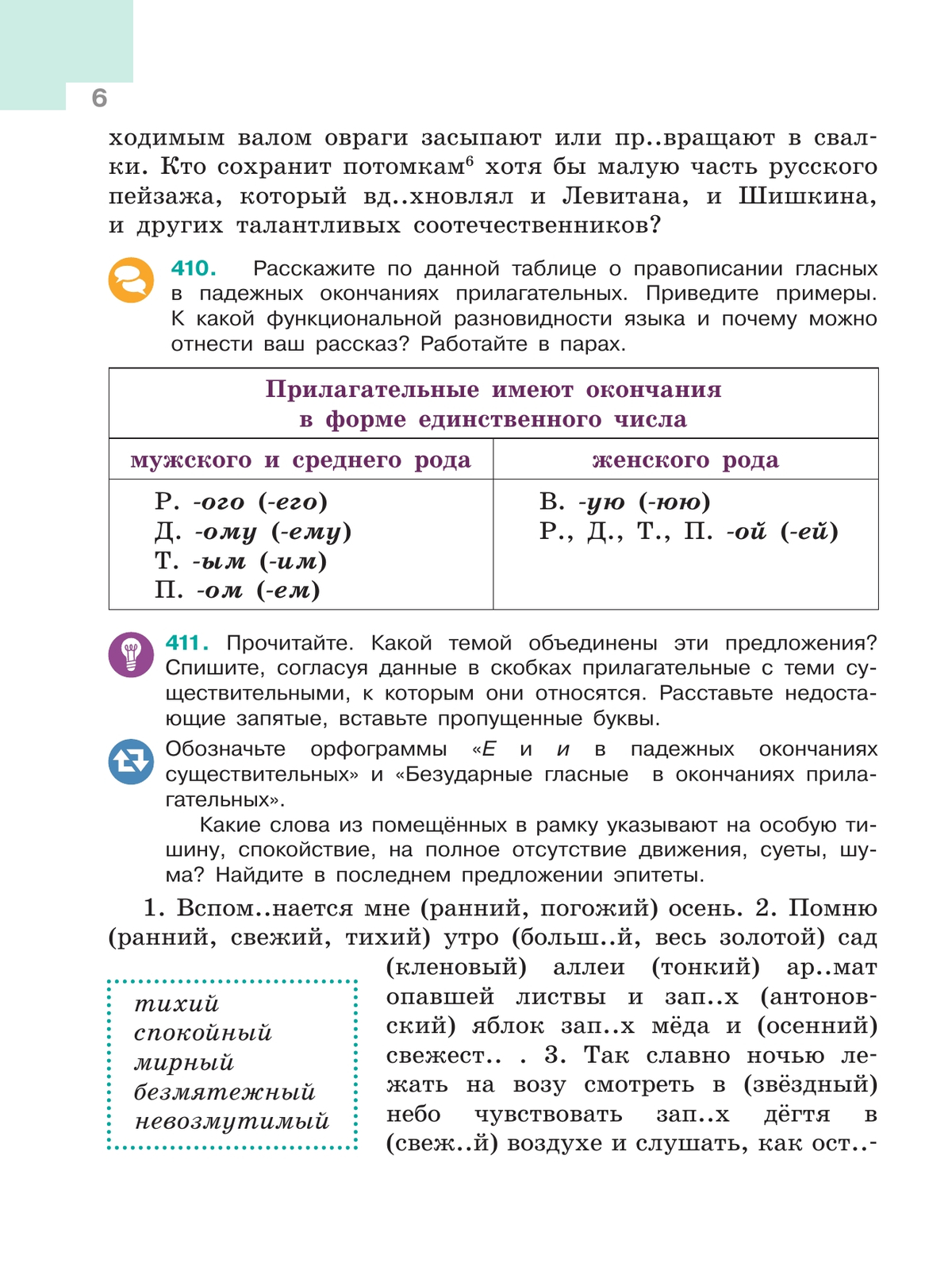 Русский язык. 6 класс. В 2 ч. Ч. 2 11