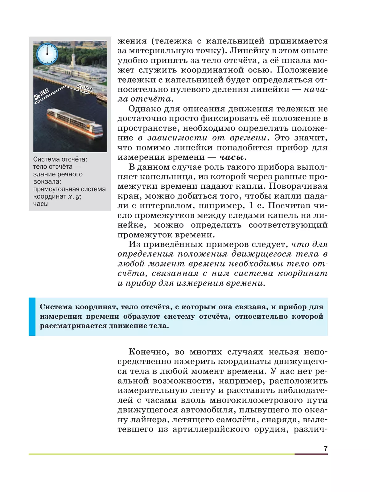 Физика. 9 класс. Учебник купить на сайте группы компаний «Просвещение»