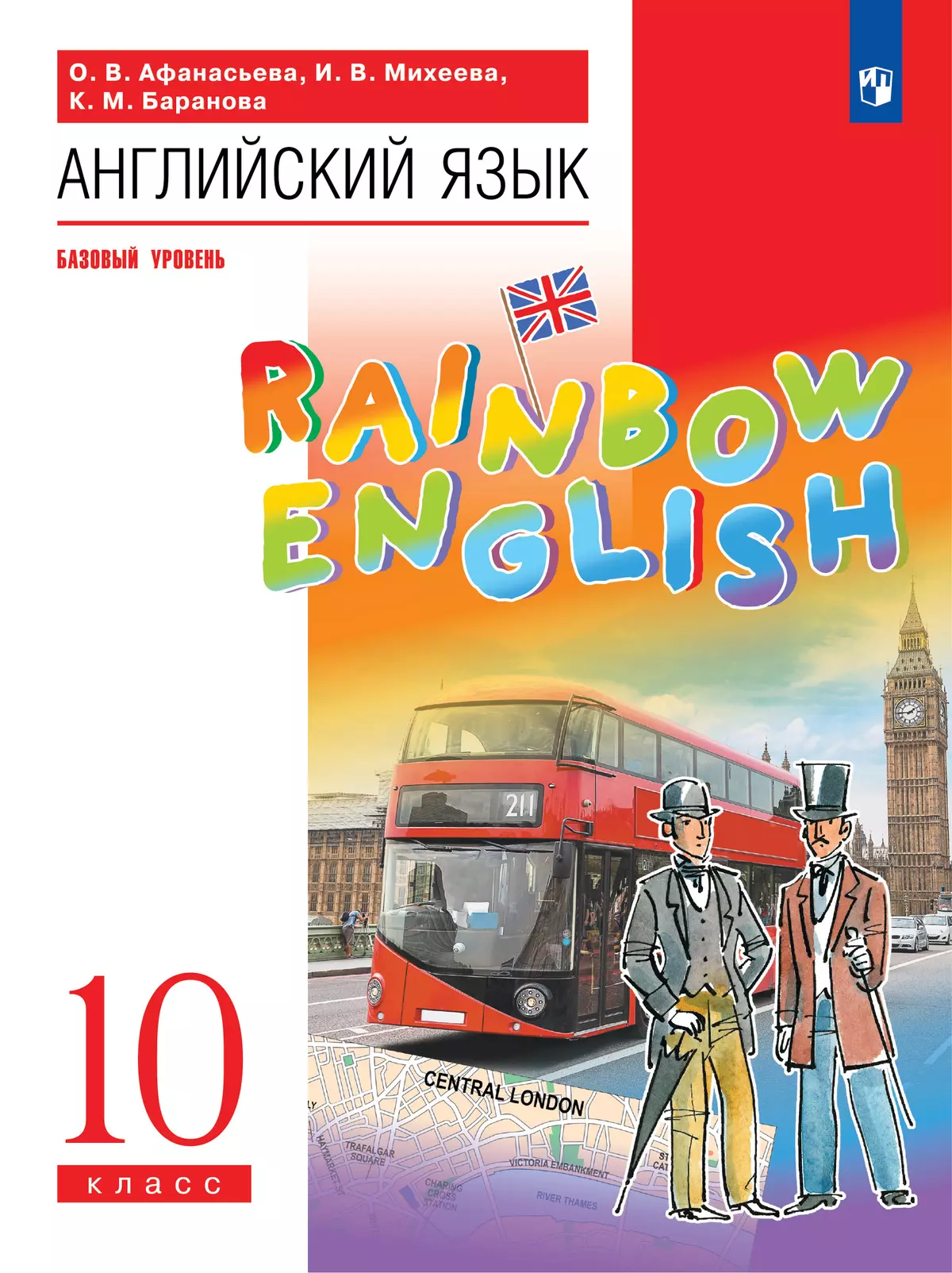 гдз 10 класс английский афанасьева rainbow базовый уровень (98) фото