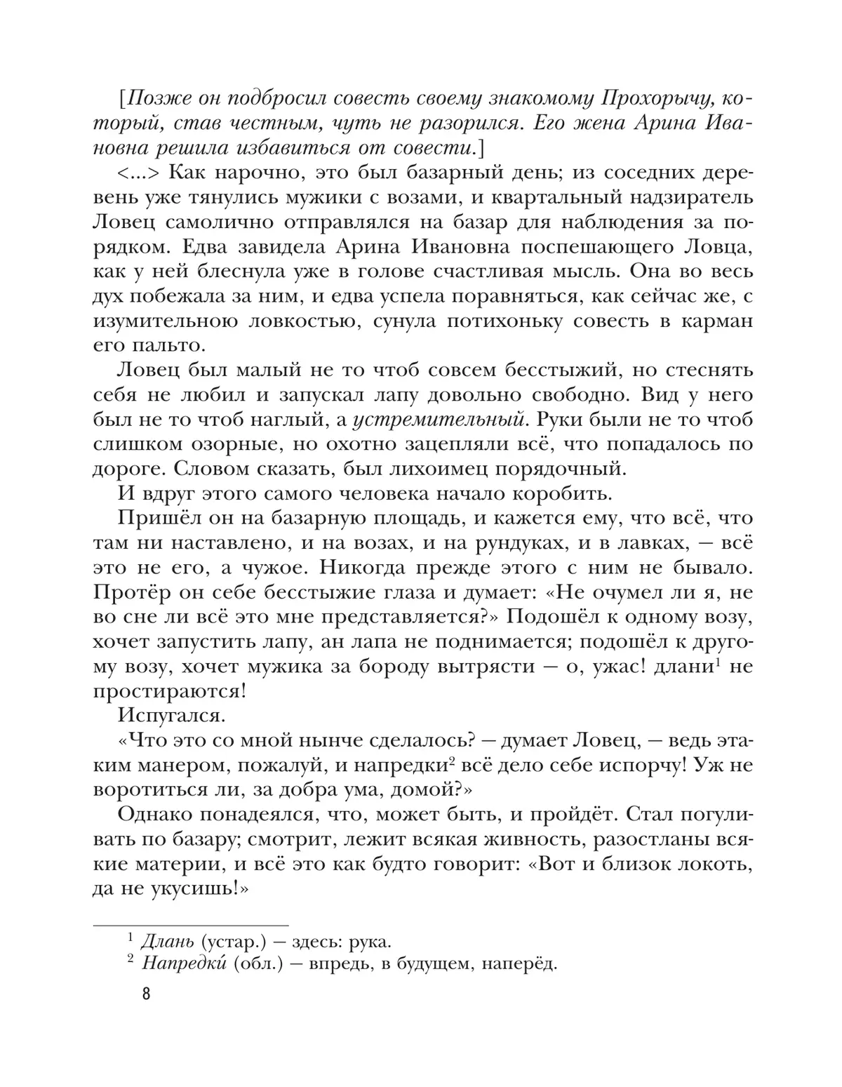 Литература. 7 класс. Учебник. В 2 ч. 2 часть 4