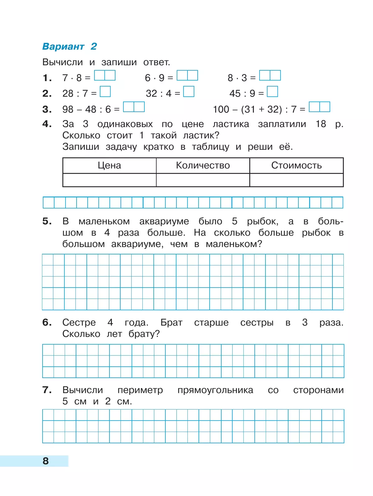 Математика. Тетрадь учебных достижений. 3 класс 4