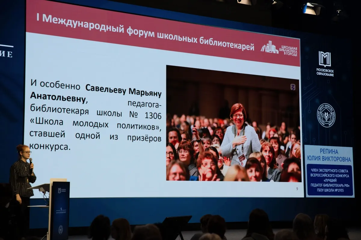 Форум библиотекарей