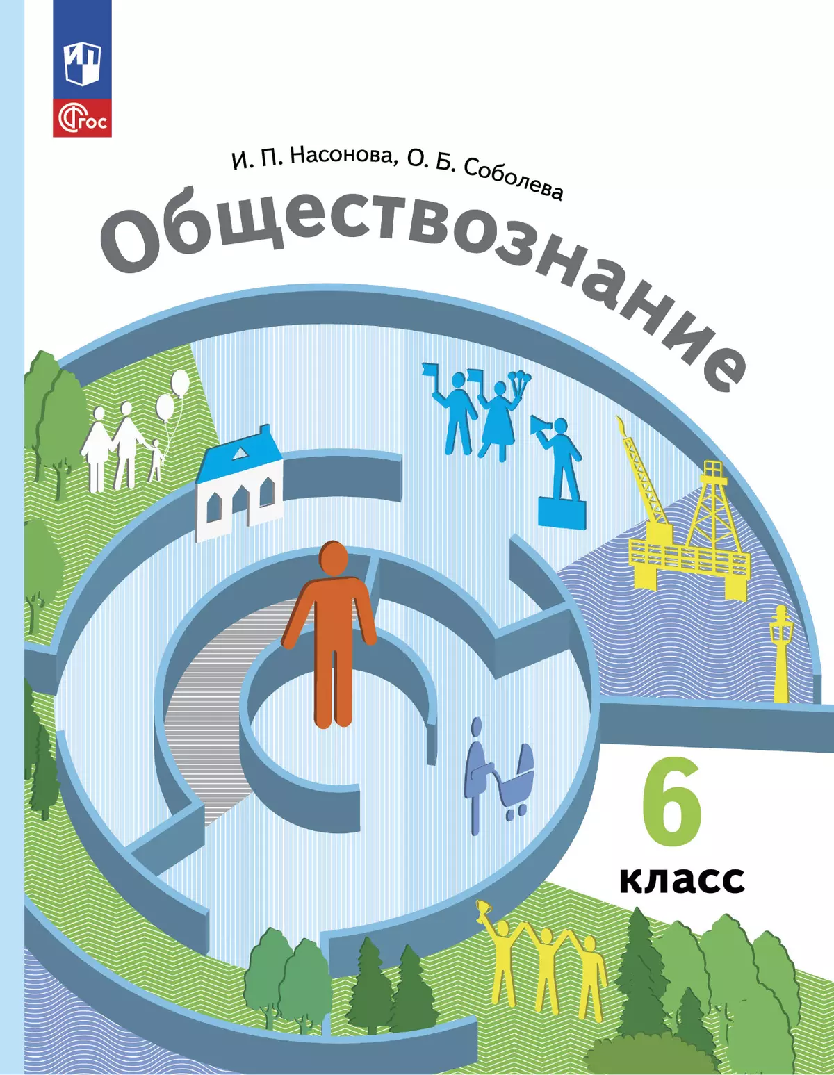 Обществознание. 6 класс. Учебное пособие купить на сайте группы компаний  «Просвещение»