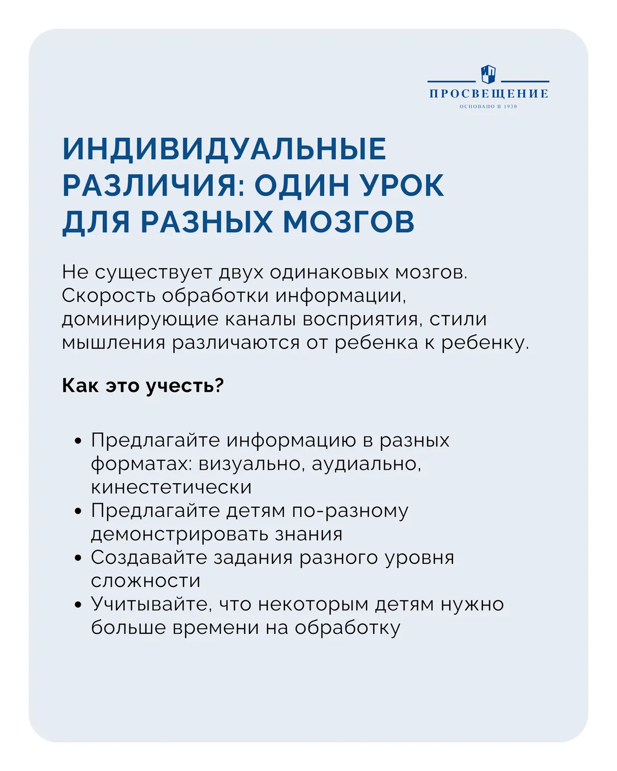 Индивидуальные различия: один урок для разных мозгов
