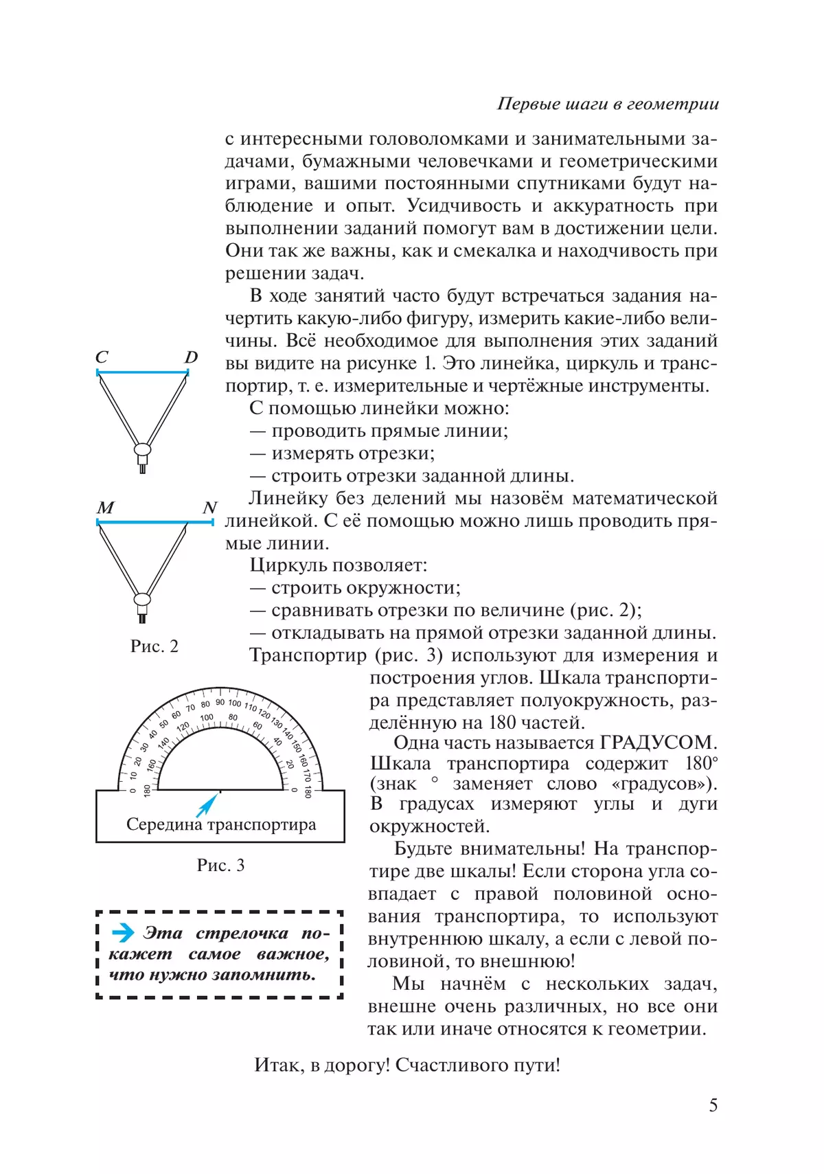 Математика. Наглядная геометрия. 5-6 классы. Базовый уровень. Учебник 3