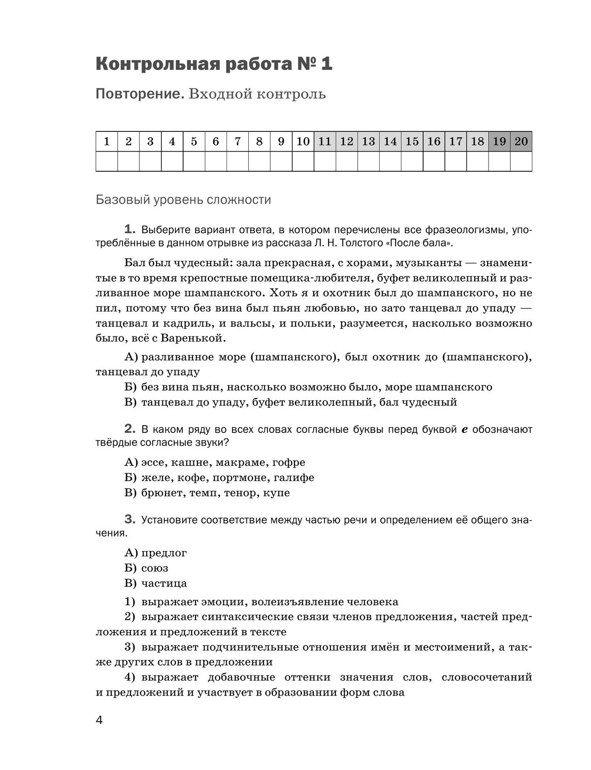 Русский язык. Контрольные и проверочные работы. 8 класс 4