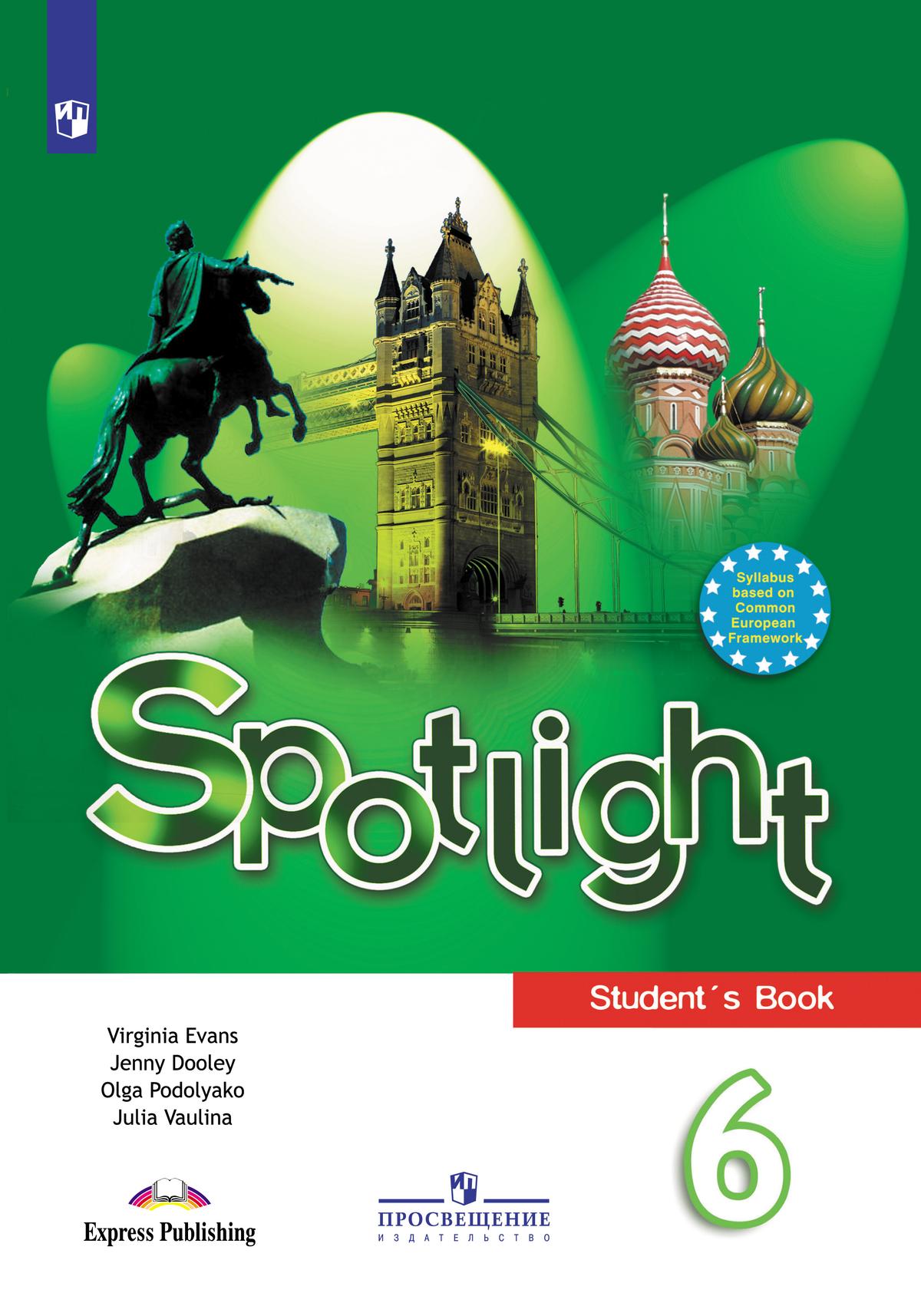 Spotlight 6 класс учебник просвещение