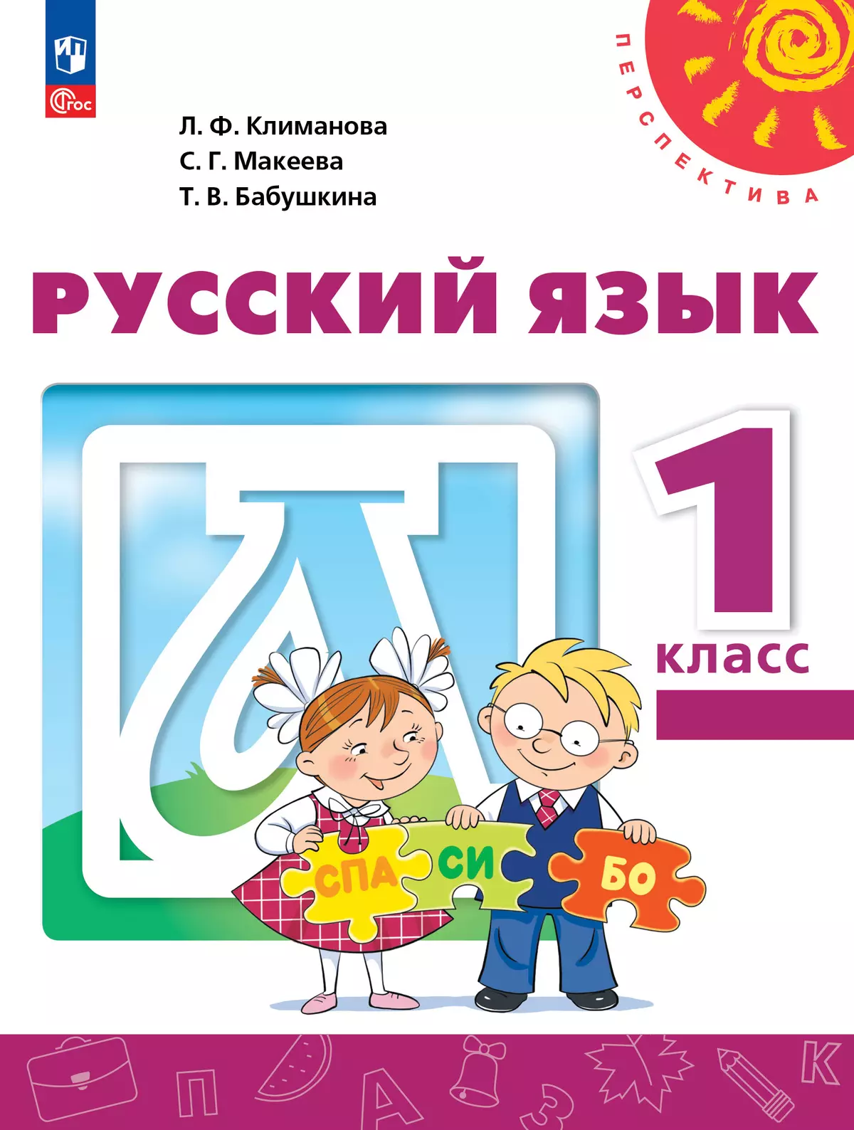 Русский Язык. 1 Класс. Электронная Форма Учебного Пособия Купить.