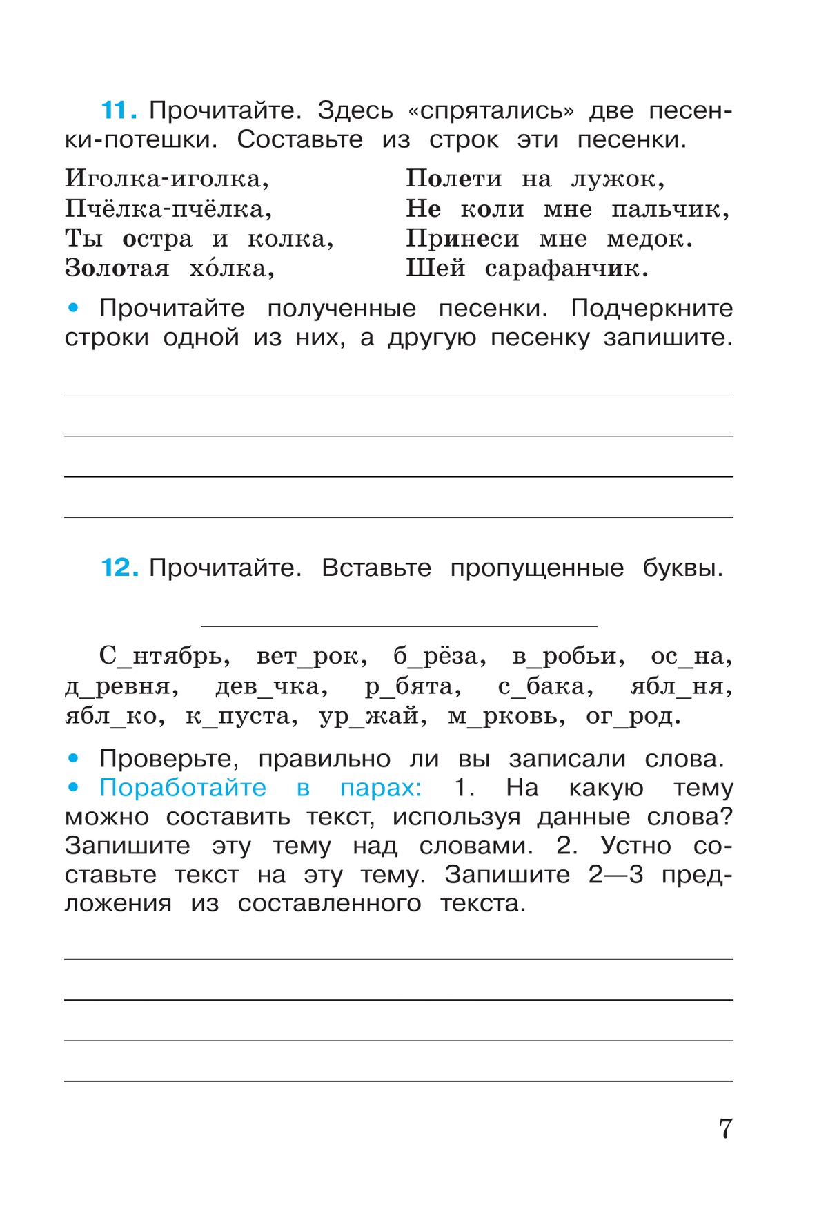 Русский язык. Рабочая тетрадь. 3 класс. В 2 частях. Часть 1 9